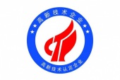 国家高新技术企业申请资料