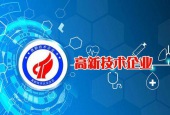 2020年高新技术企业认定的疑难解析